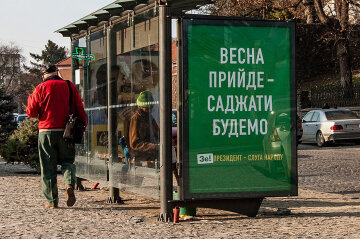 "Весна прийде - саджати будемо",білборд - фото zn.ua