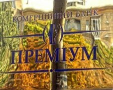 банк "Преміум"