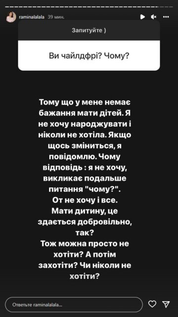 Рамина Эсхакзай, скриншот: Instagram Stories