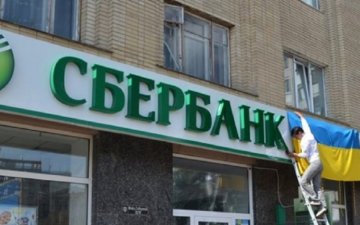 Нехай щастить: соцмережі радіють втечі Сбербанку