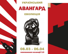 «Украинский авангард. Эволюция. Пополнение коллекции 3.0»: в Киеве пройдет новая выставка