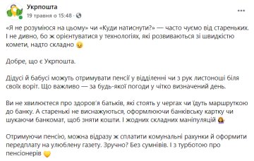 Скріншот: facebook.com/ukrposhta