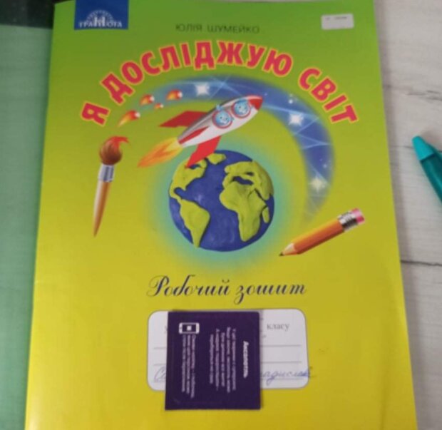 Школьный учебник, фото: Фейсбук / Родители SOS