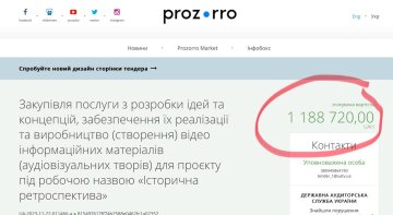 Тендер на создание информационных програм / фото: скриншот Prozorro