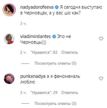 Комментарии, скриншот: Instagram (Дорофеева)