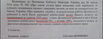Скриншот обращения