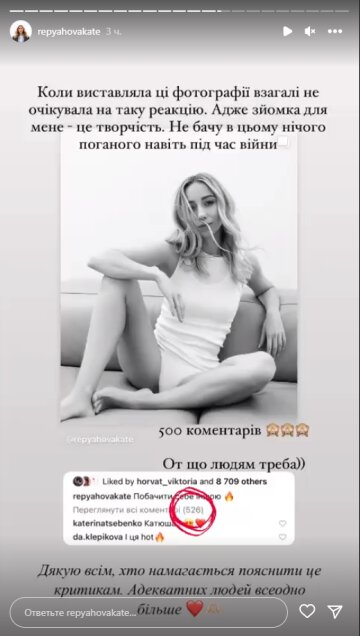 Катерина Репяхова, скріншот: Instagram Stories