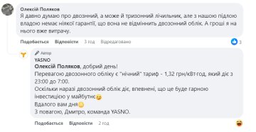 Ответ компании "Yasno", скриншот: Facebook