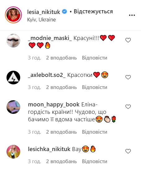 Комментарии instagram.com/lesia_nikituk