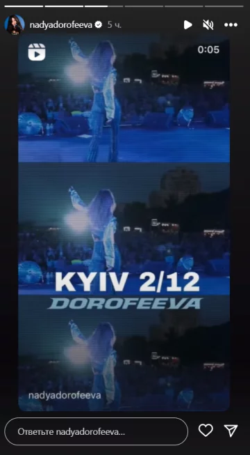 Stories Наді Дорофєєвої, скріншот: Instagram