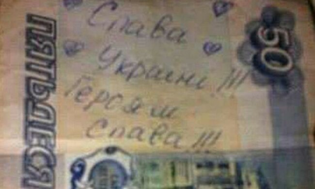 У «ЛНР» ходять рублі з написом «Слава Україні!» (фото)