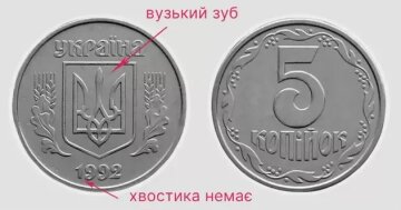 5 копійок 1992 року. Фото: "Монетки-ягідки"