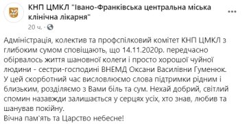 Публікація Івано-Франківської центральної міської клінічної лікарні: Facebook