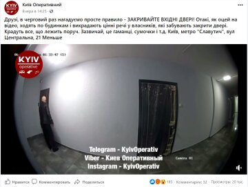 Публікація каналу Київ Оперативний: Facebook