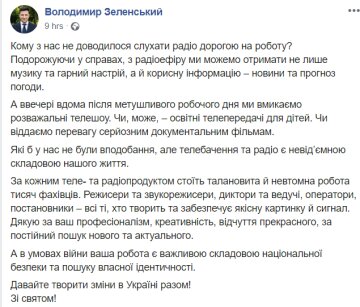 Скриншот поста, Facebook Владимира Зеленского