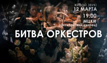 Кращі українські музиканти зійдуться у «Битві Оркестрів»