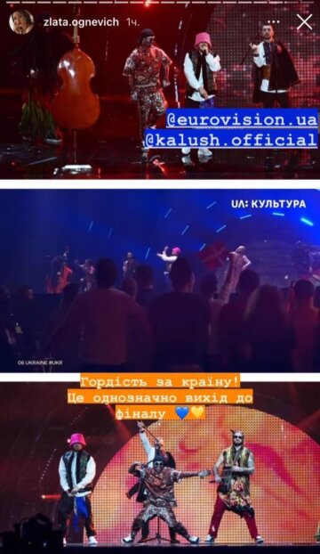 Злата Огнєвіч, скріншот: Instagram Stories