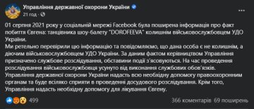 Управление государственной охраны, скриншот: Facebook