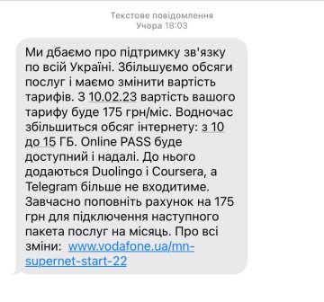 Повідомлення від Vodafone, скріншот: Telegram