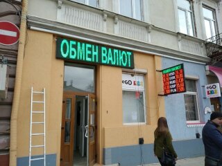 Обмен валют