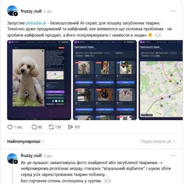 Как работает PetRadar: фото Treads