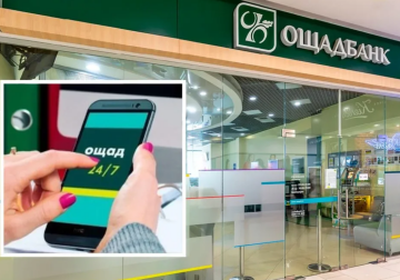 Ощадбанк, изображение из свободных источников