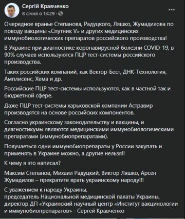 Публикация Сергея Кравченко, скриншот: Facebook