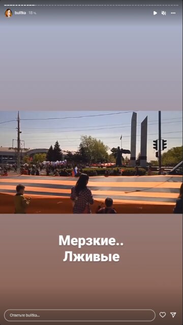 Вікторія Булітко, скріншот: Instagram Stories