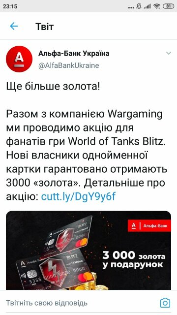 "Альфа-Банк" і співпраця з компанією "Wargaming", скріншот: Twitter / @eugene_lir