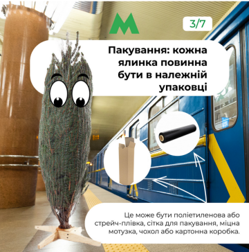 Правила перевозки елок в метро: фото КГГА