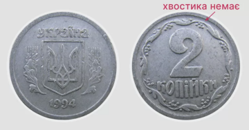 2 копейки