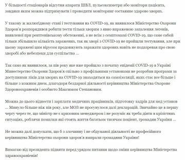 Петиция о смене чиновников Минздрава, скриншот: petition.president.gov.ua