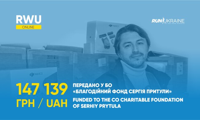 Бігуни зі всього світу передали понад 147 тис. грн на підтримку ЗСУ