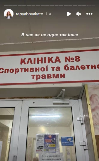 Скриншот из Insta Stories, Катя Репяхова