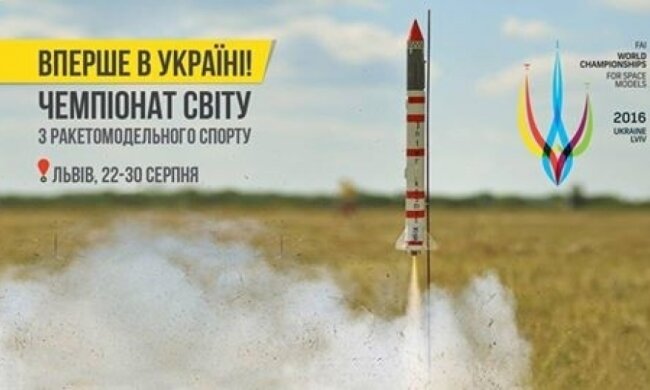 Україна виборола "золото" на Чемпіонаті світу з ракетомодельного спорту