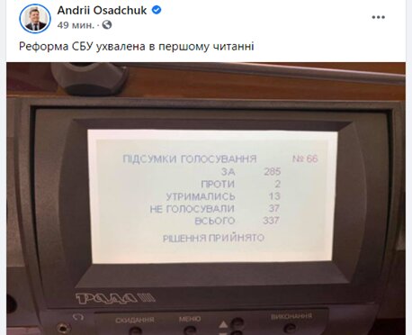 Реформа СБУ-скриншот