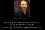 куратор главарей "ДНР", скриншот с видео СБУ