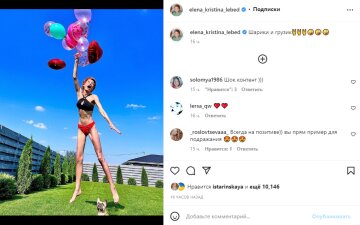 Скриншот з Instagram, Олена-Крістіна Лебідь