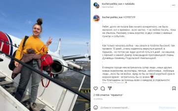 Скріншот з Instagram, Анастасія Кобиляцька