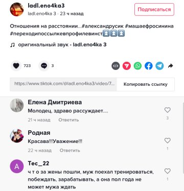 Скриншот комментариев, фото: TikTok