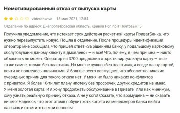 Відгук незадоволеної клієнтки "ПриватБанку", скріншот: Minfin