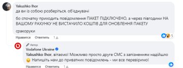 Відгук про роботу Водафон, скріншот