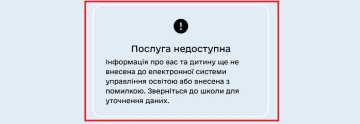 Помилка при оформленні "Пакунку школяра": фото 7eminar