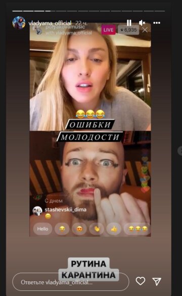 Влад Яма, скриншот: Instagram Stories