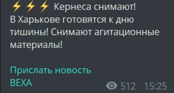 Публикация ВЕХА (Харьков): Telegram