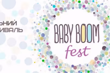 В Броварах устроят BabyBoomFest