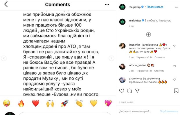 Публікація Потапа: Instagram