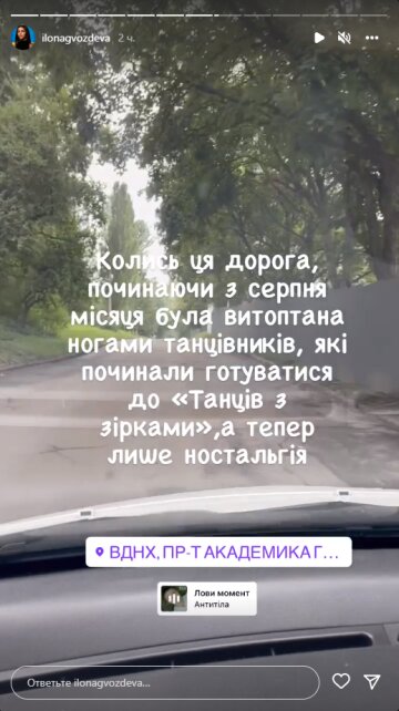 Ілона Гвоздьова, скріншот: Instagram Stories