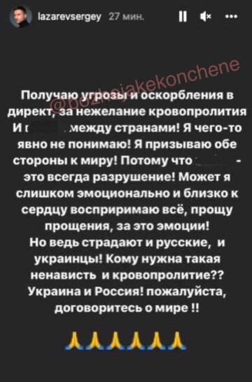 Скриншот с Insta Stories, Сергей Лазарев