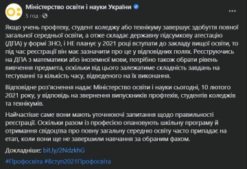 Публикация Минобразования, скриншот: Facebook